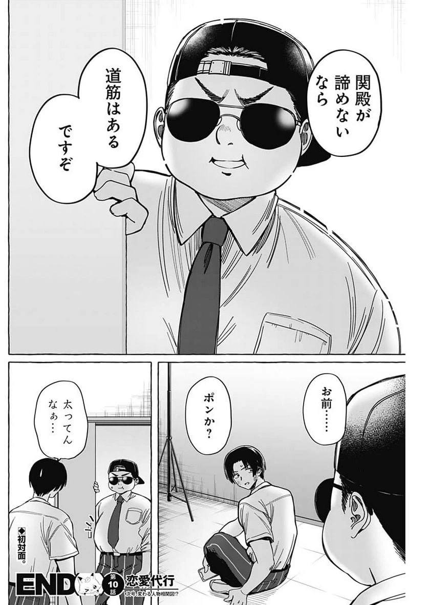 ページ 18 — 第10話