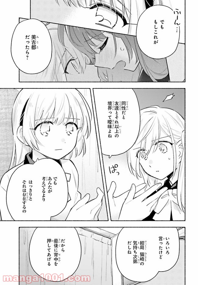 ページ 15 — 第12話