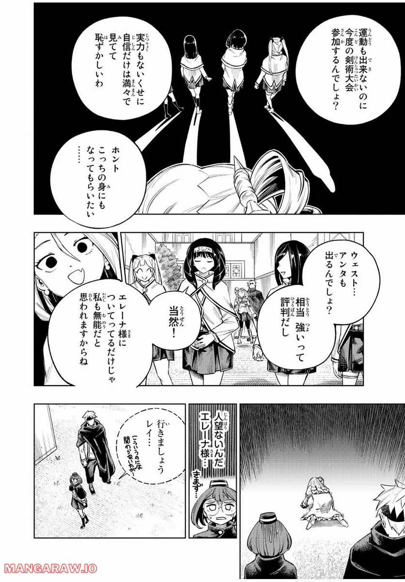 ページ 12 — 第3話