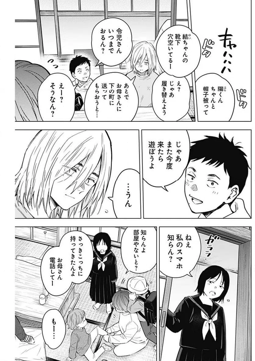 ページ 6 — 第165話