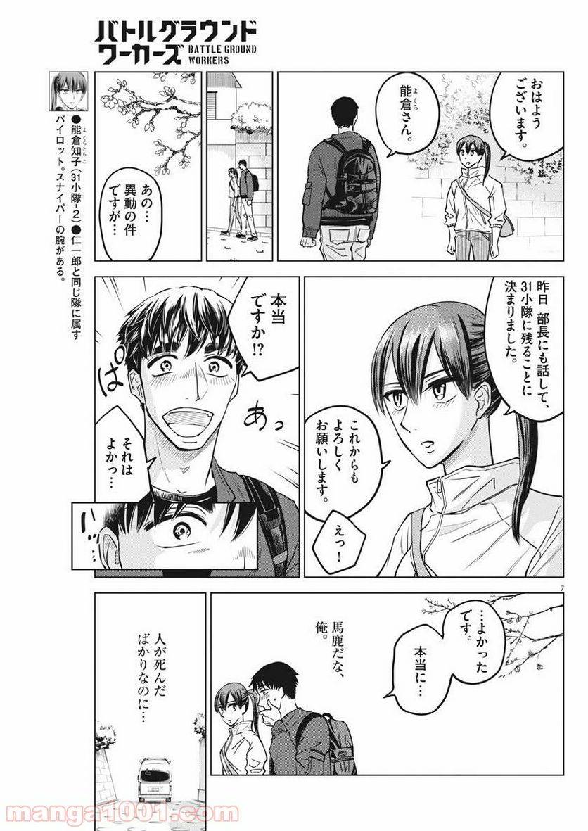 ページ 7 — 第11話