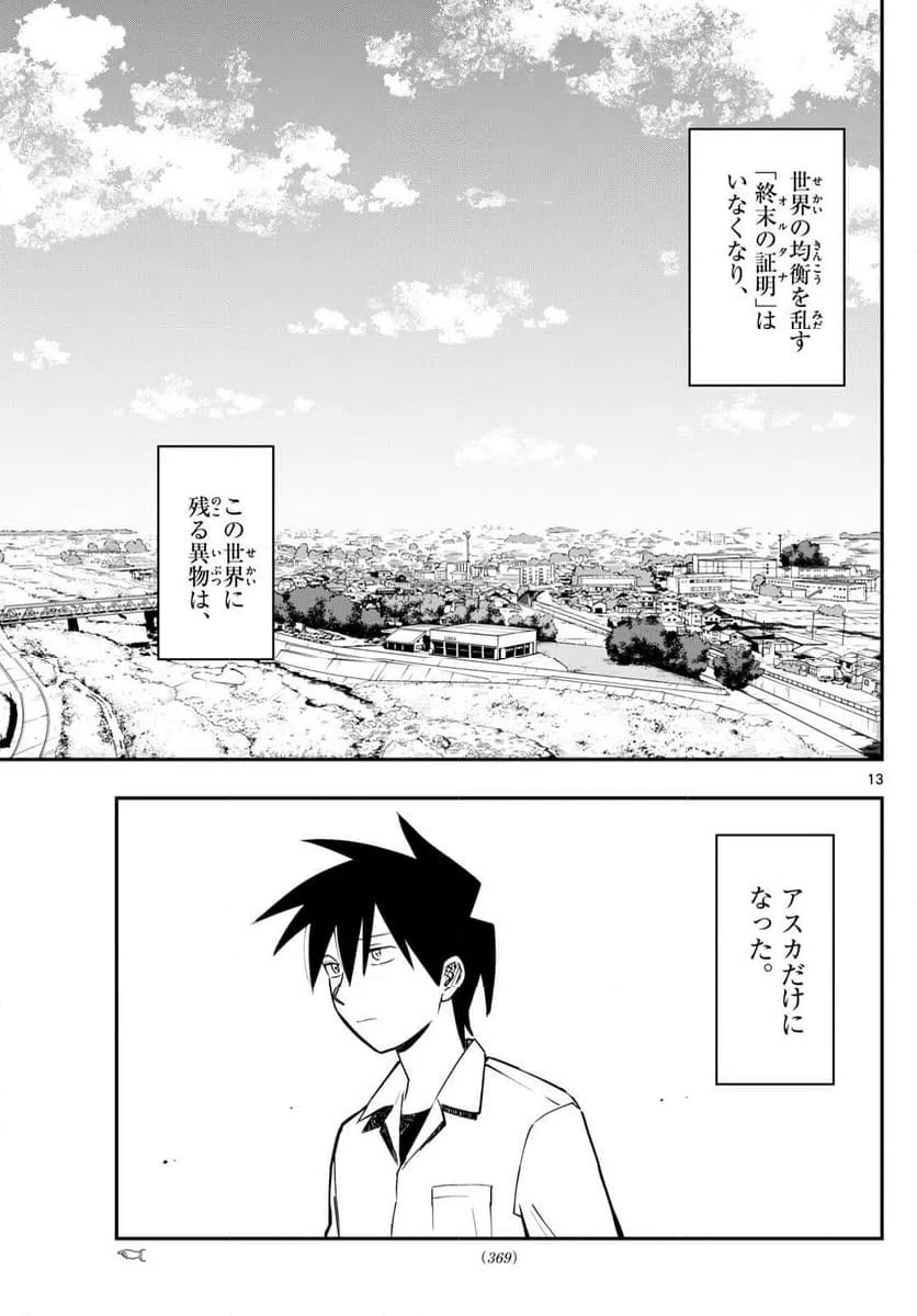 ページ 13 — 第24話