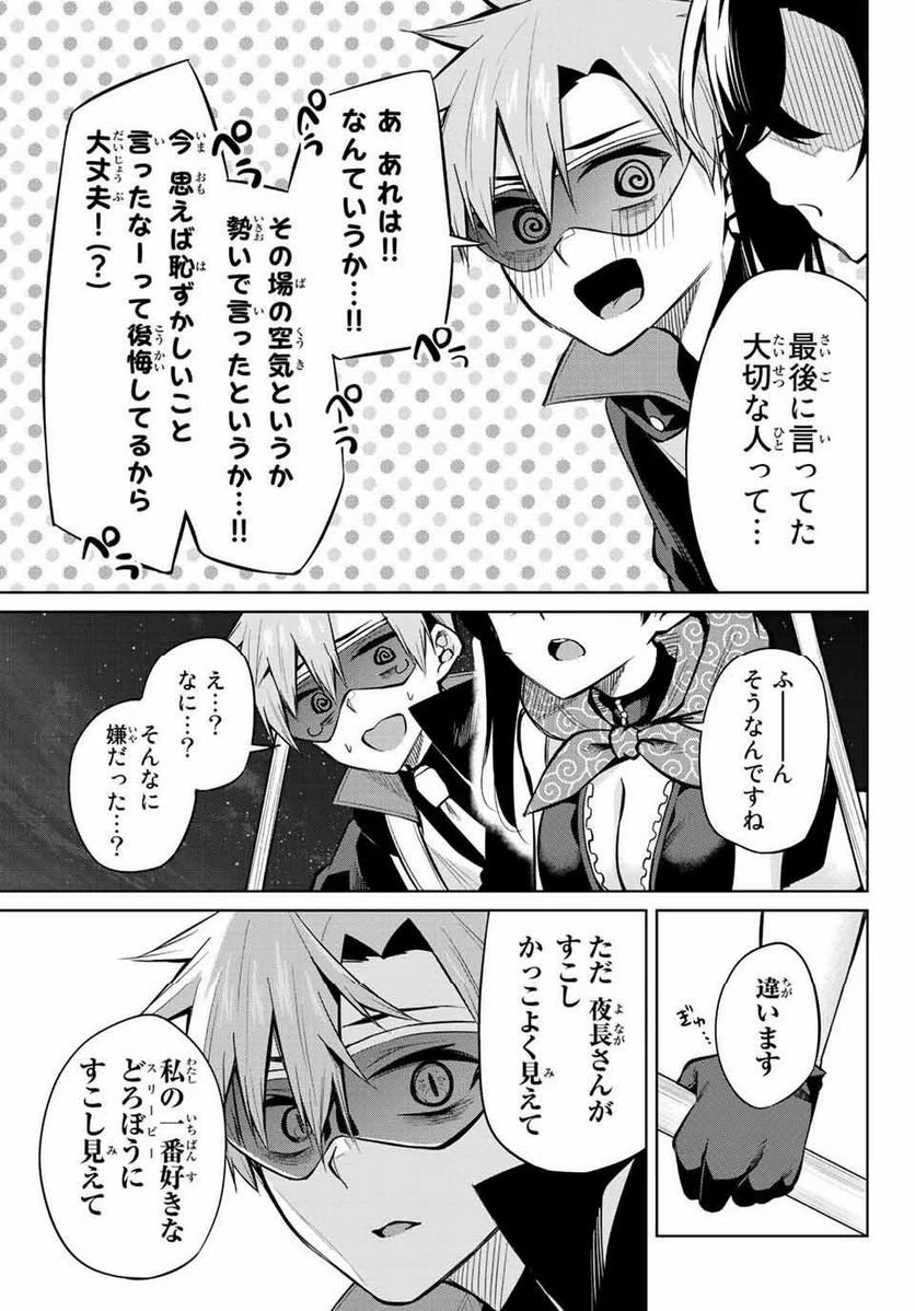 ページ 15 — 第30話