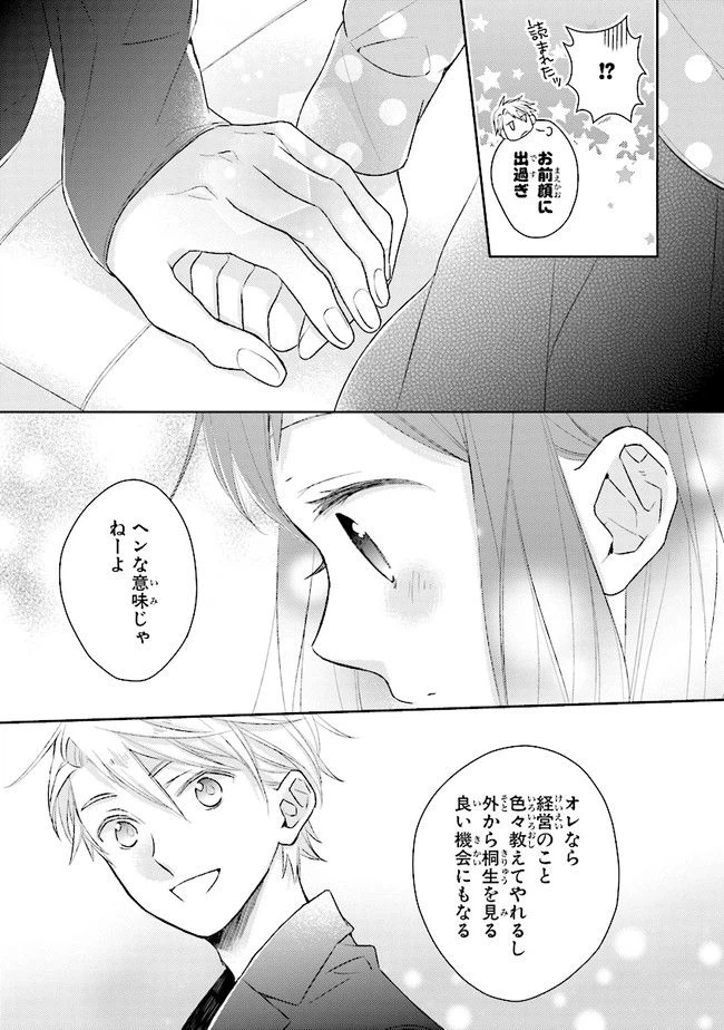 ページ 29 — 第11話