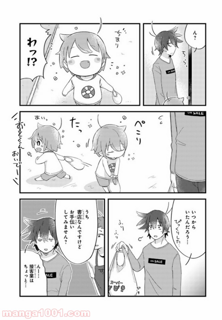 ページ 5 — 第22話