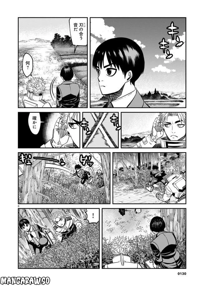ページ 8 — 第2話