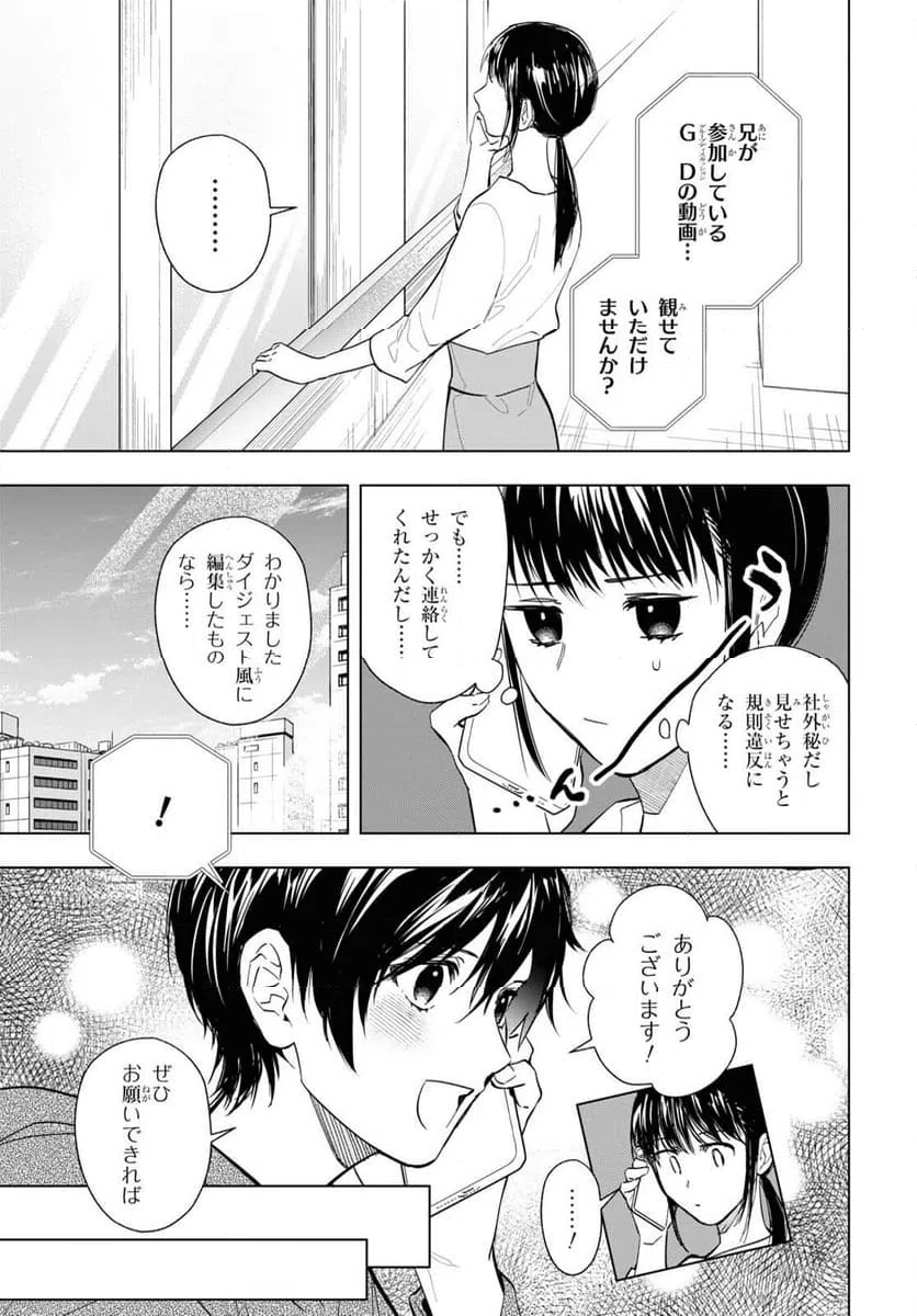 ページ 3 — 第12話