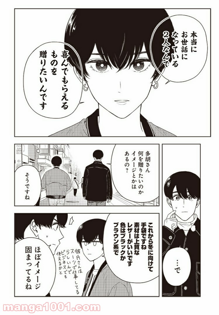 ページ 10 — 第7話