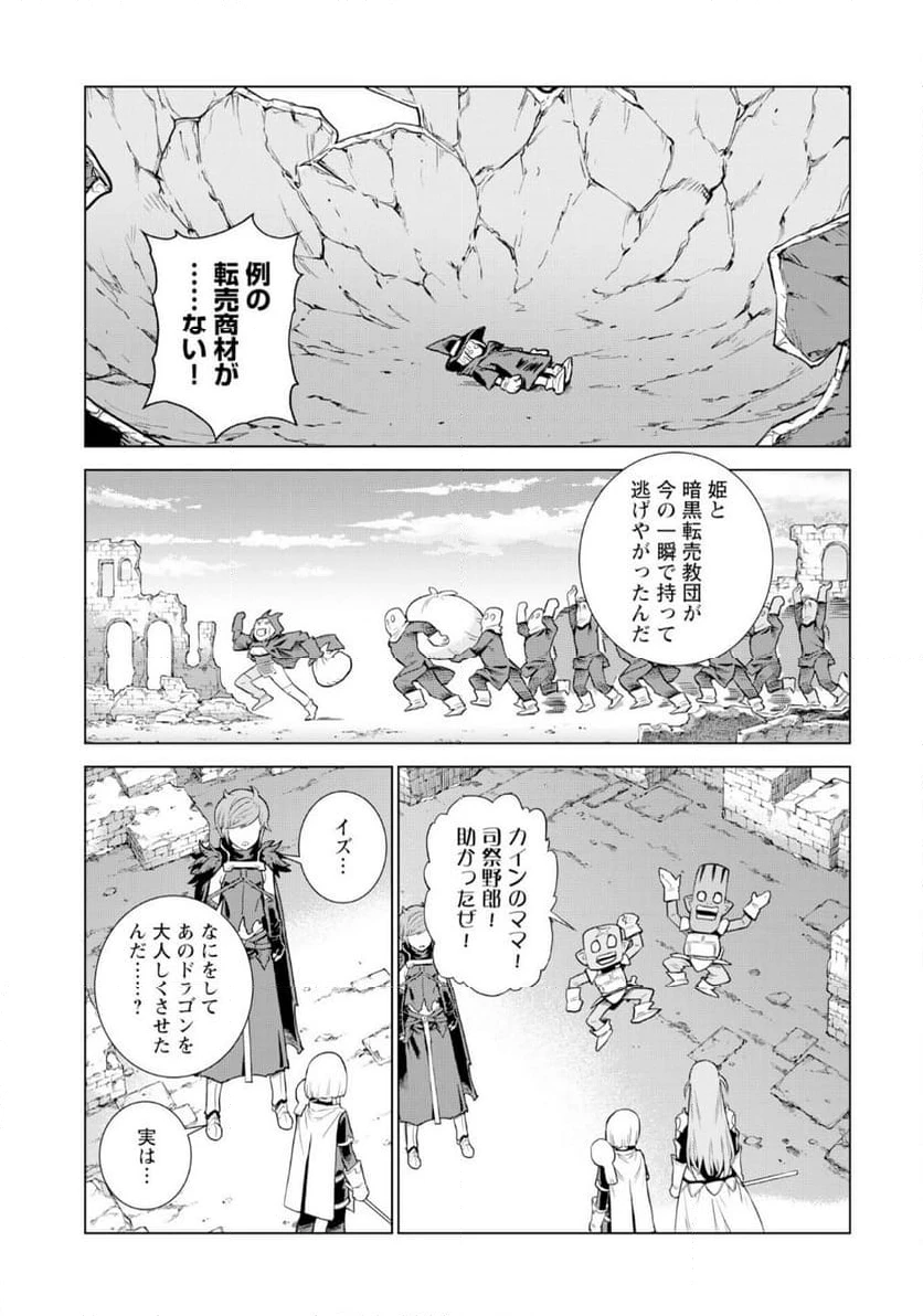 ページ 23 — 第12話
