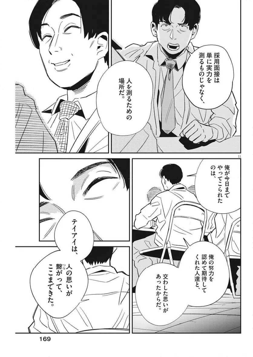 ページ 11 — 第26話
