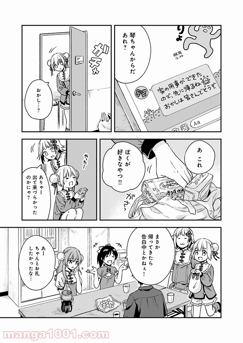 ページ 11 — 第9話