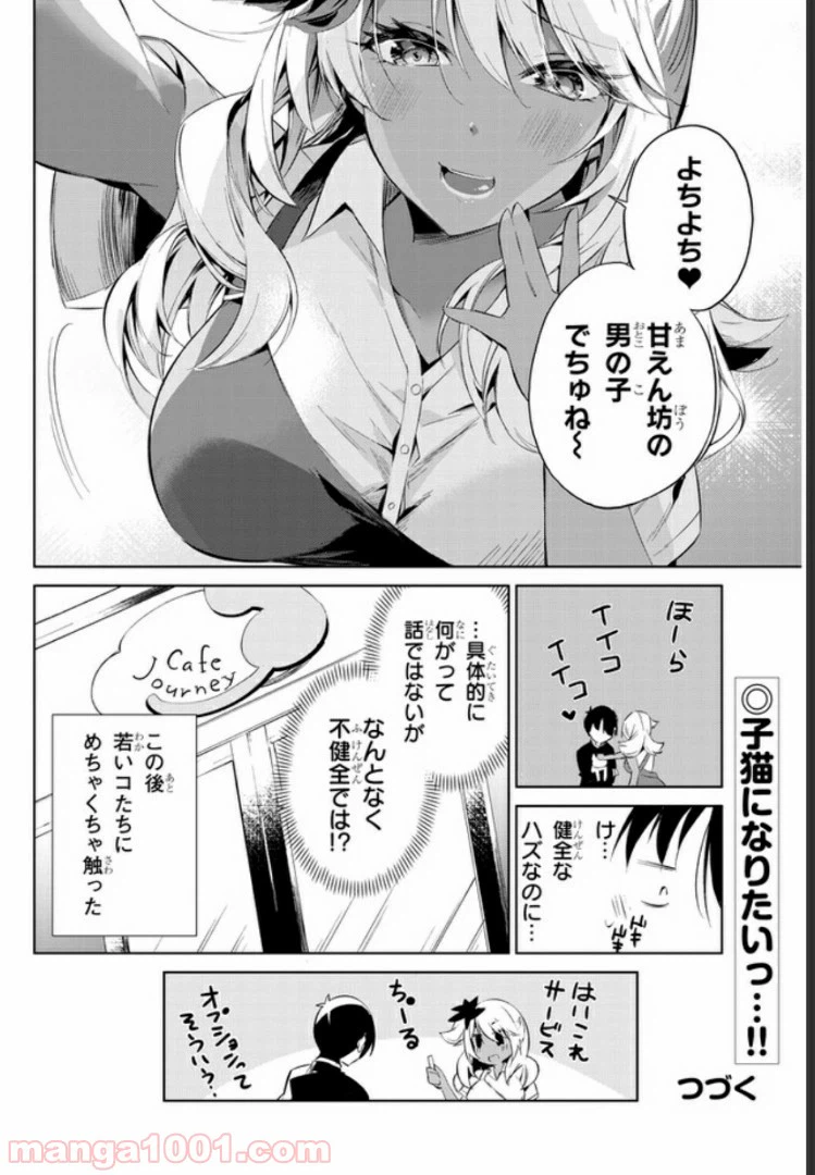 ページ 8 — 第6話