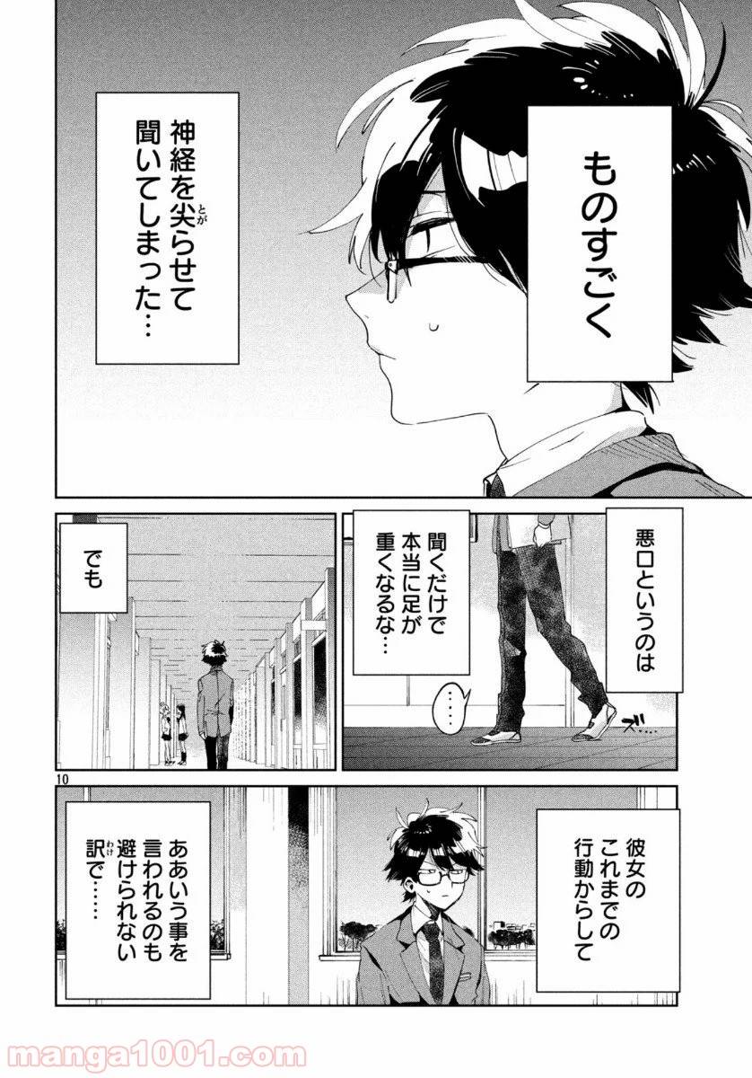 ページ 10 — 第6話