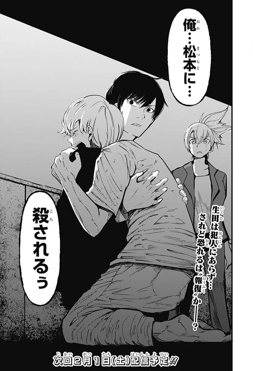 ページ 24 — 第19話
