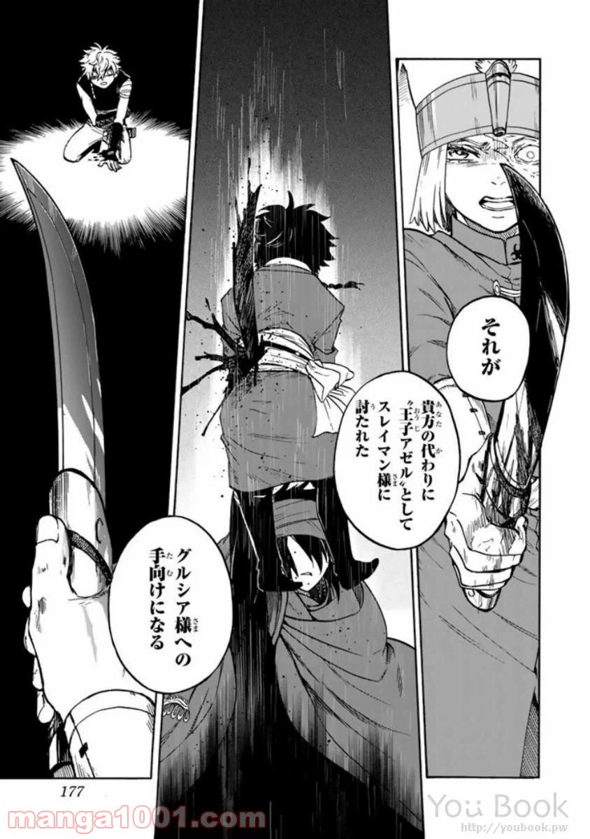 ページ 19 — 第4話