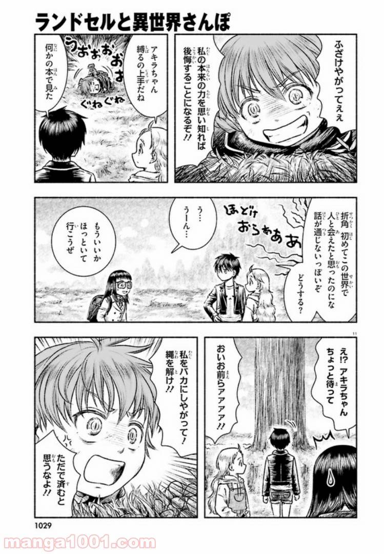 ページ 11 — 第3話