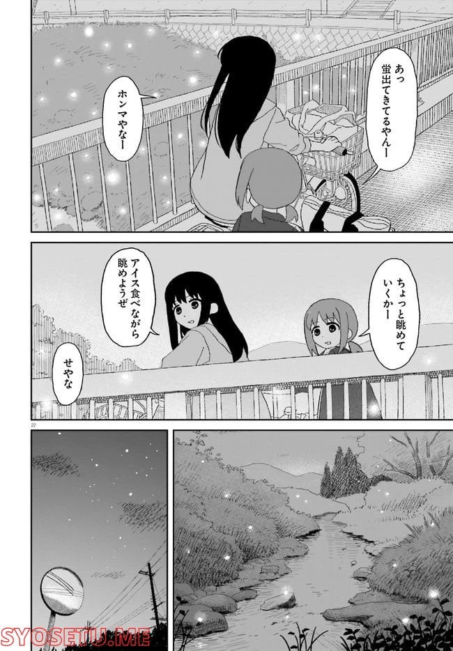 ページ 22 — 第18話