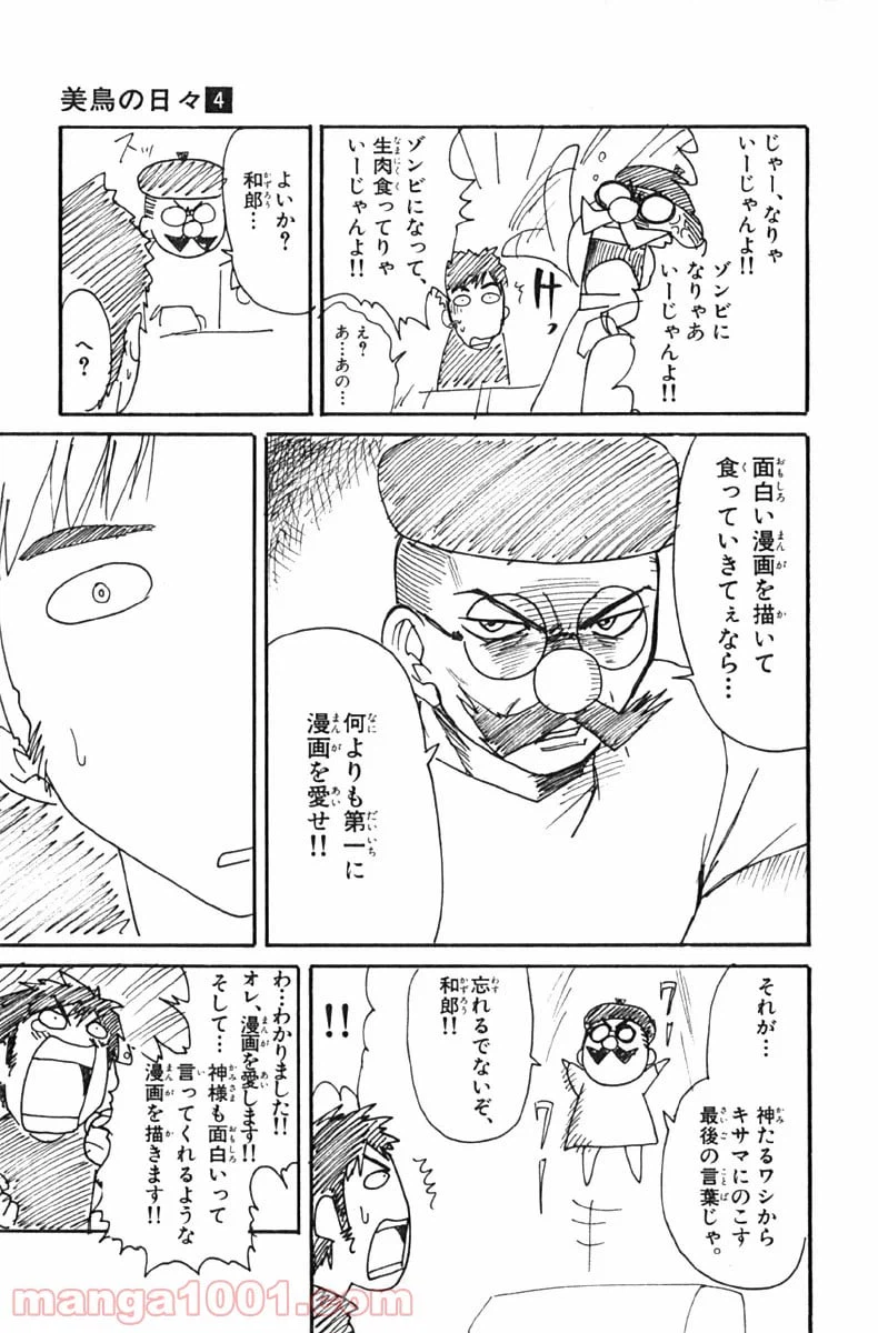 ページ 19 — 第43話