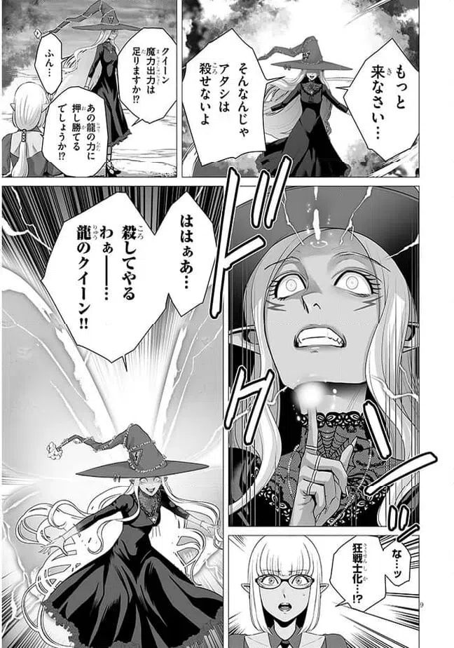 ページ 9 — 第8.1話