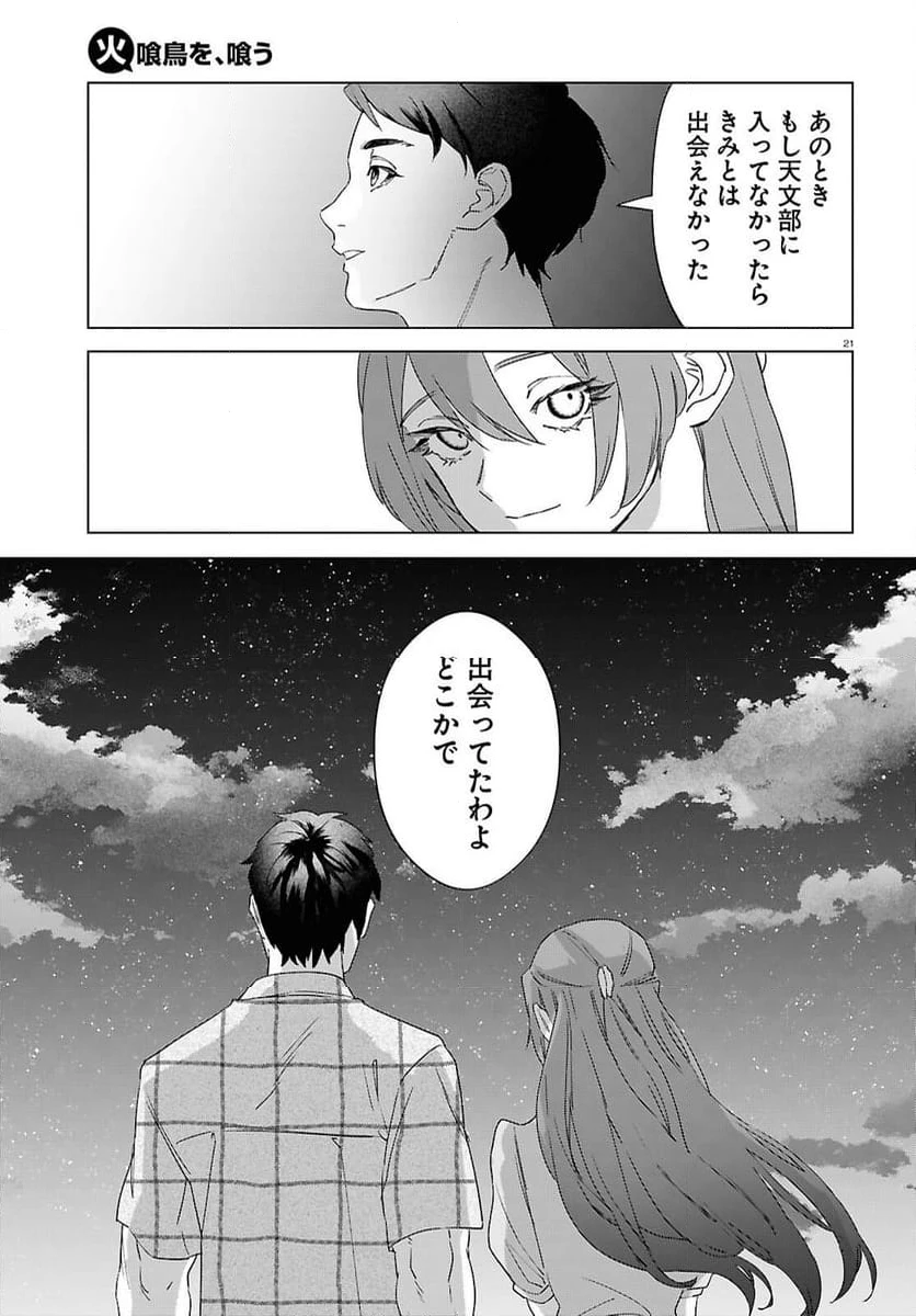 ページ 21 — 第3話