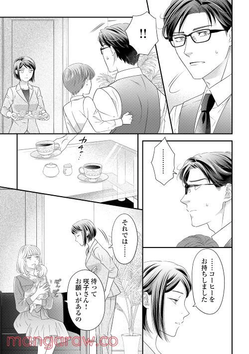 ページ 4 — 第3話