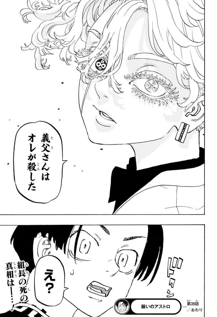 ページ 19 — 第39話