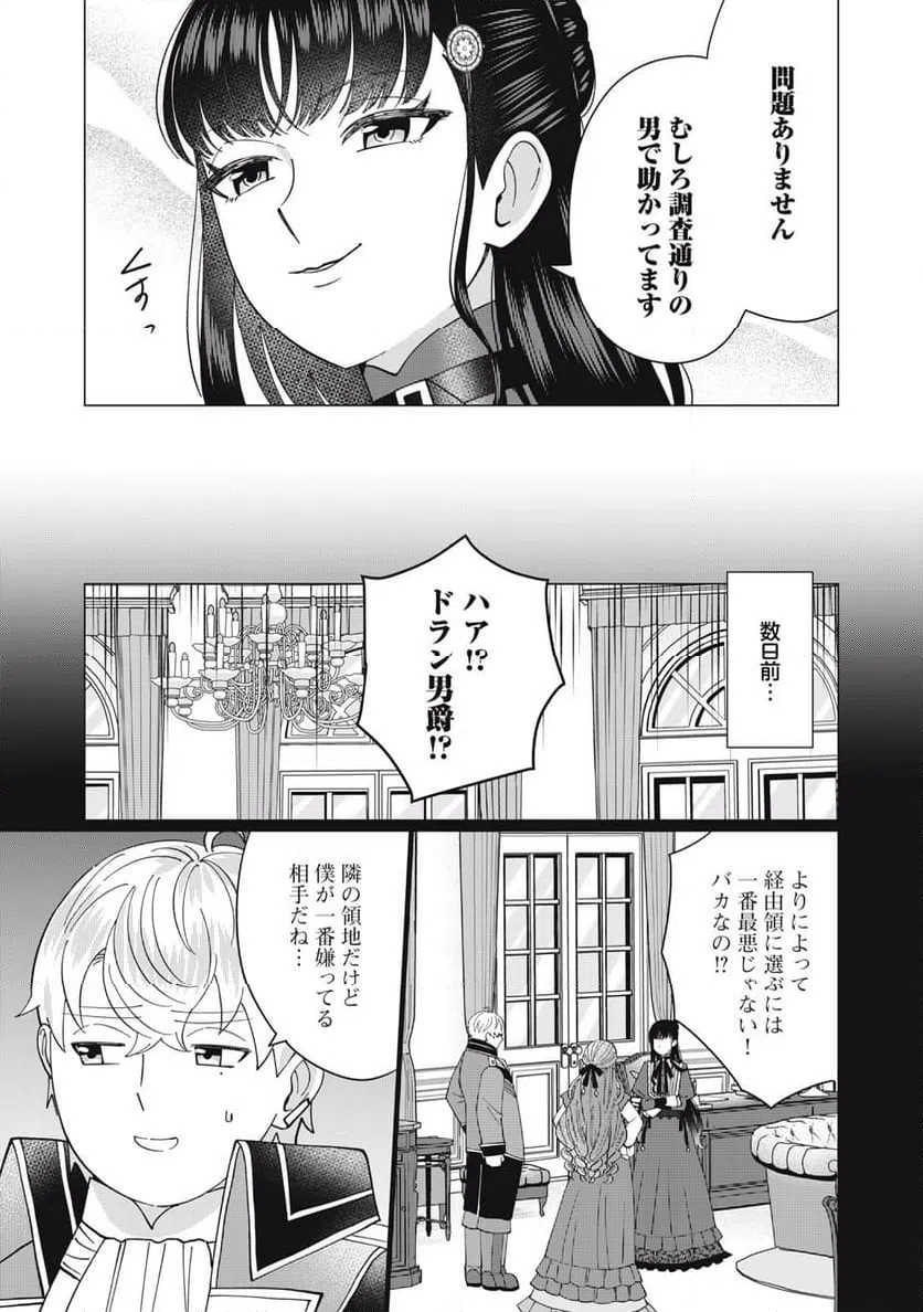 ページ 12 — 第5.2話