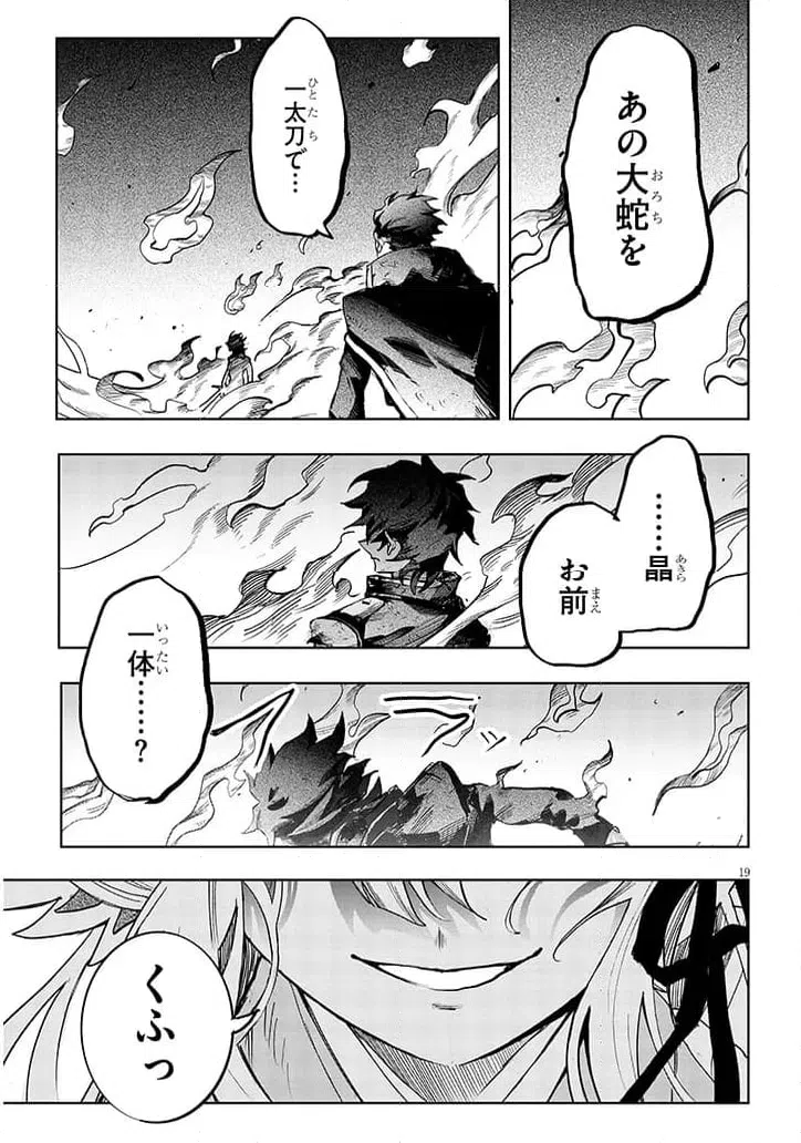 ページ 19 — 第10話