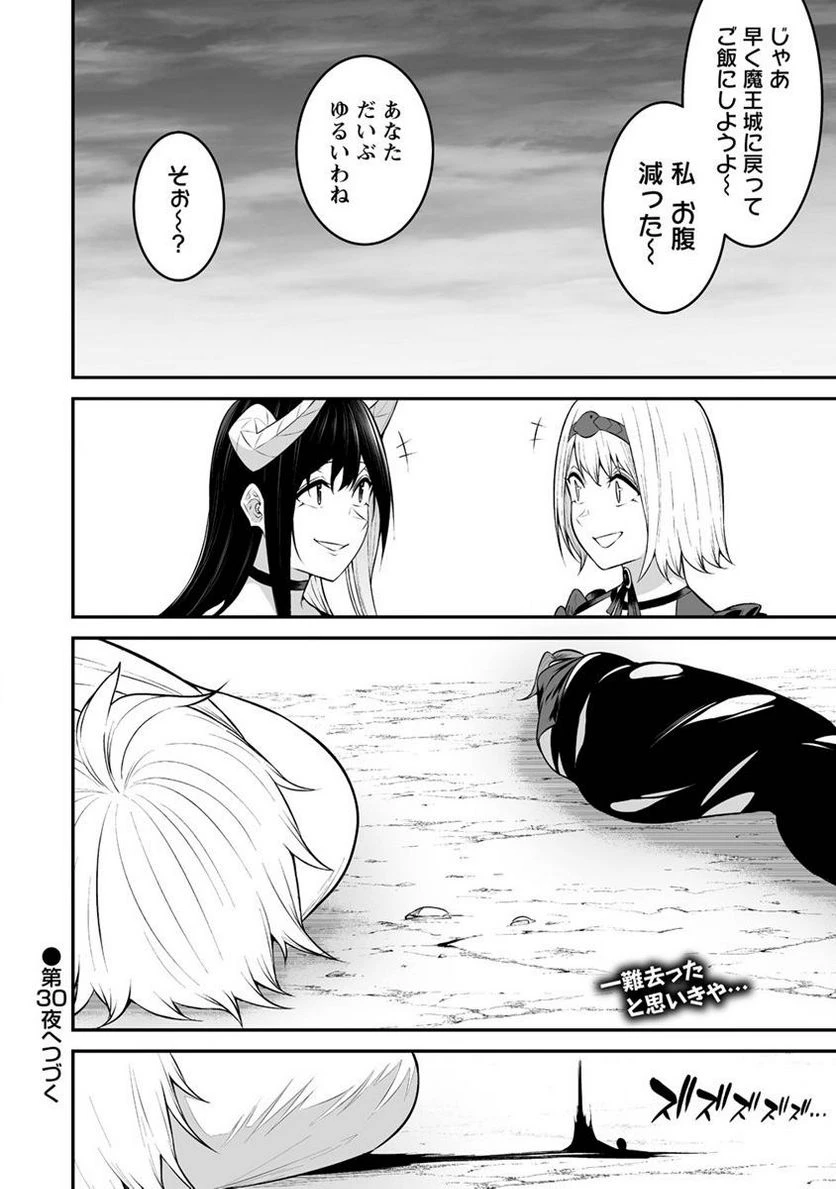 ページ 14 — 第29.2話