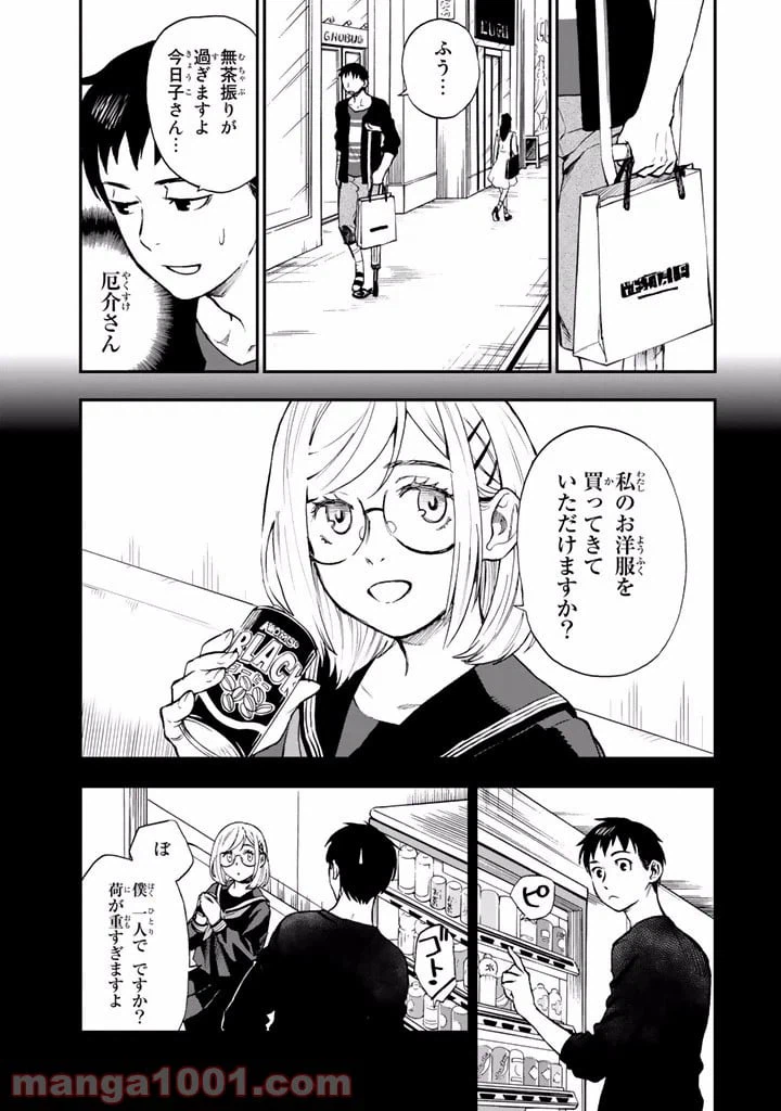 ページ 3 — 第9話