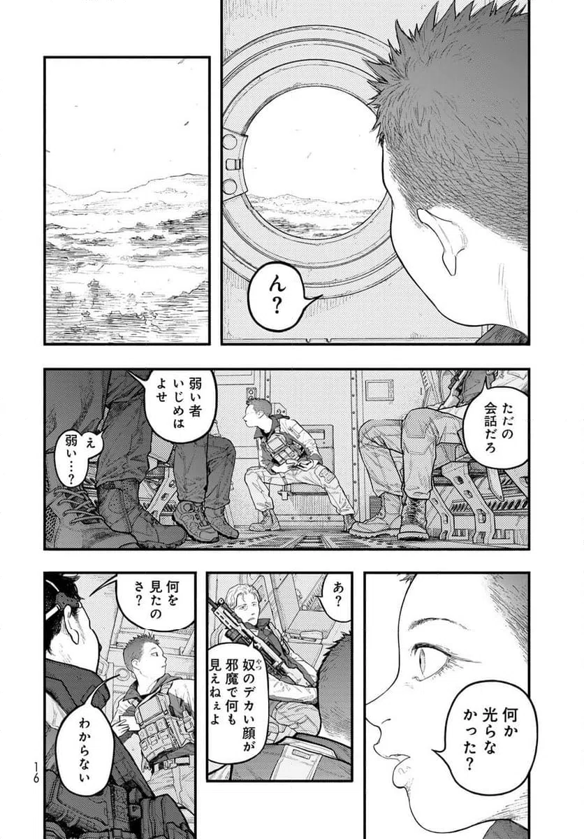 ページ 14 — 第1話