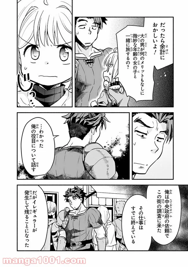 ページ 6 — 第16話