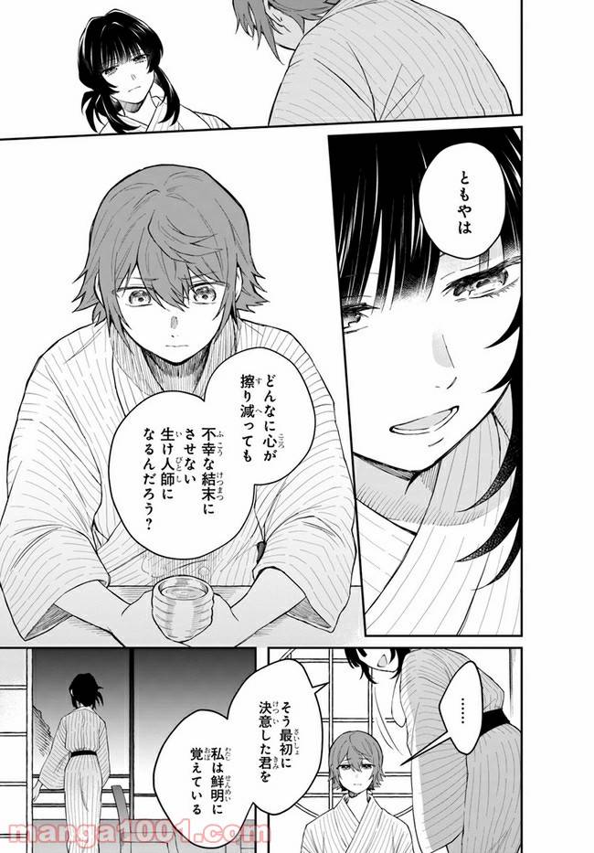 ページ 33 — 第4話