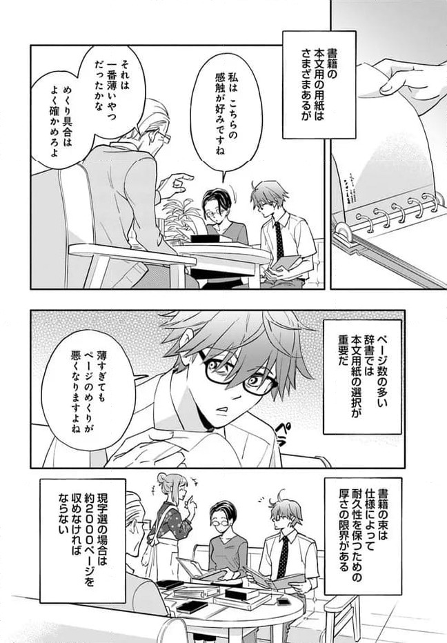 ページ 3 — 第39.3話
