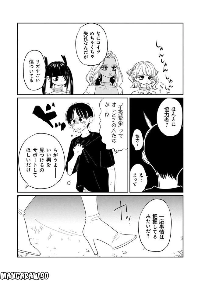 ページ 10 — 第1話