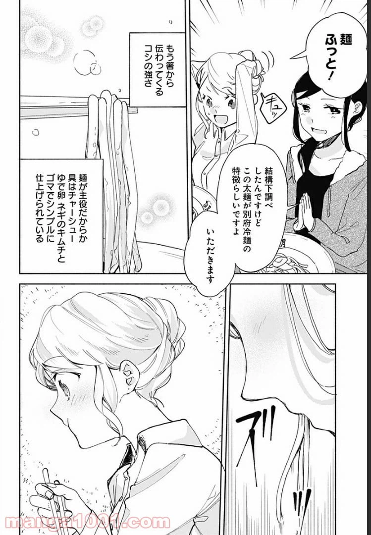 ページ 8 — 第12話