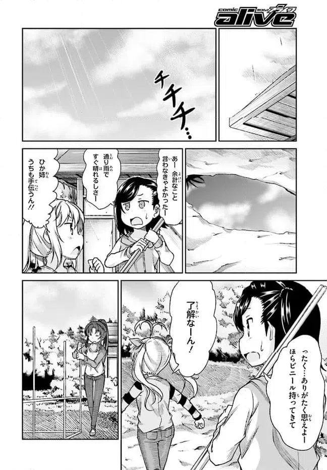 ページ 12 — 第75話