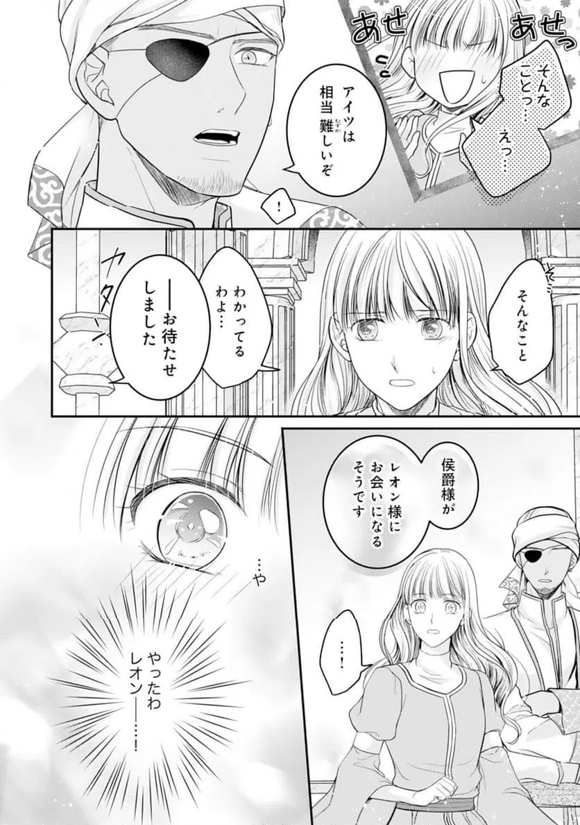 ページ 16 — 第14話