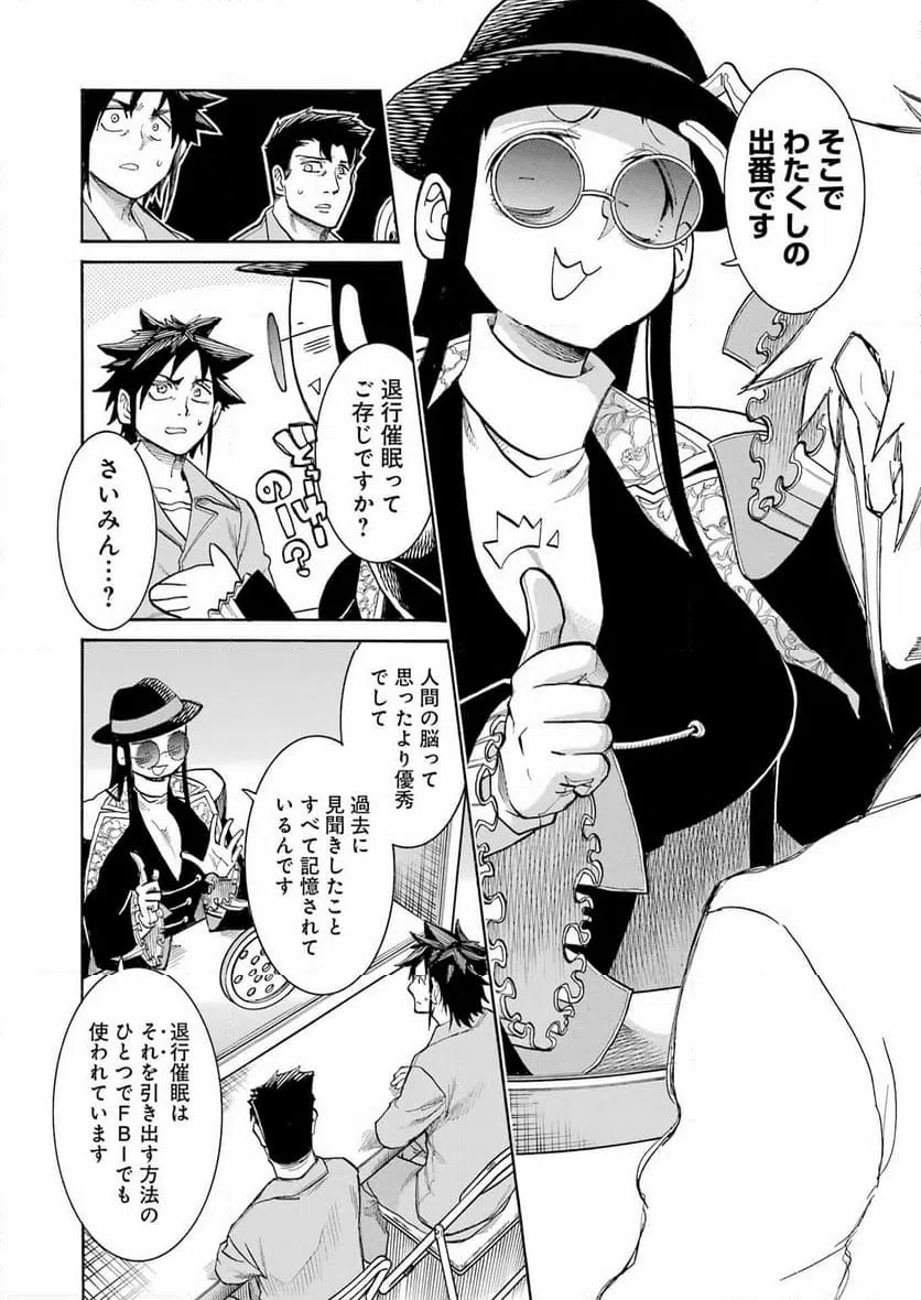 ページ 12 — 第200話