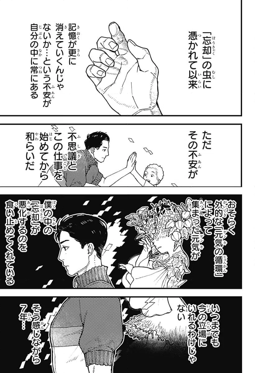 ページ 7 — 第13話