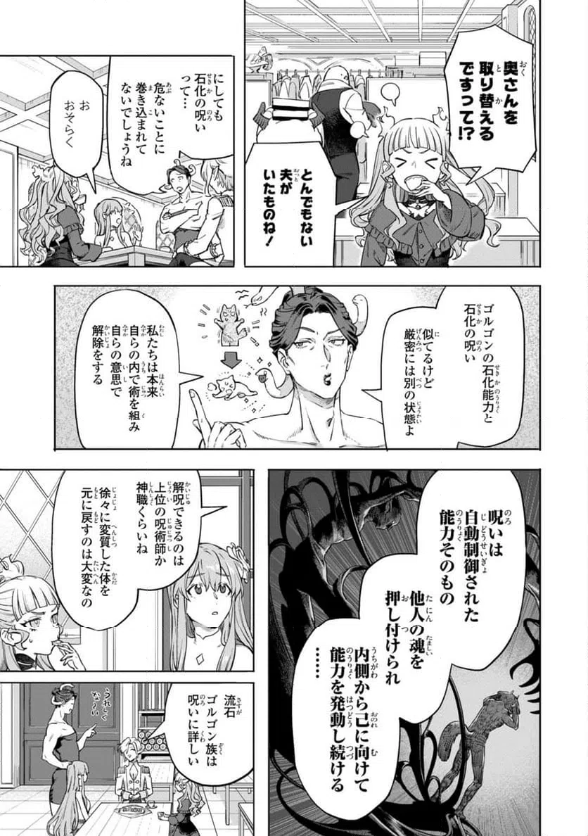 ページ 6 — 第9.2話
