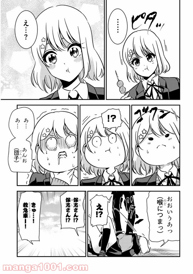 ページ 11 — 第53話