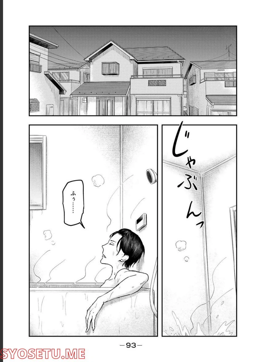 ページ 23 — 第2話