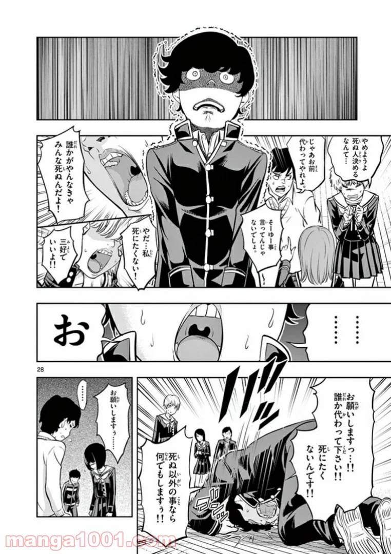 ページ 28 — 第2話