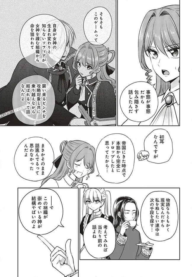 ページ 9 — 第16.2話