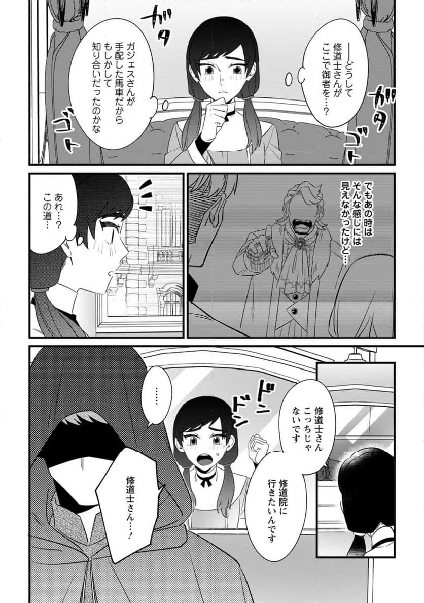 ページ 6 — 第28.2話