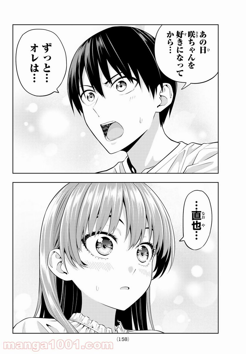 ページ 10 — 第48話