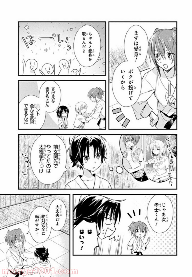 ページ 9 — 第18話