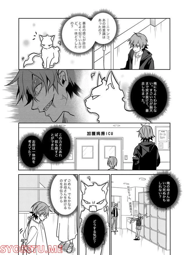 ページ 6 — 第13話