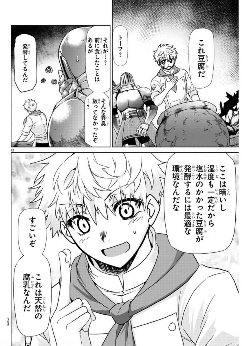 ページ 12 — 第284話